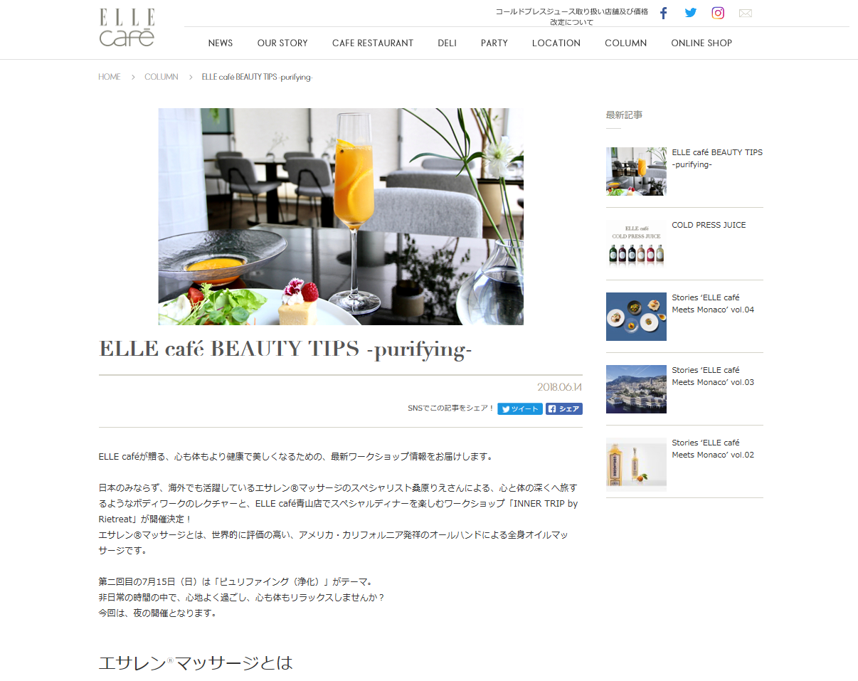 ELLE café BEAUTY TIPS