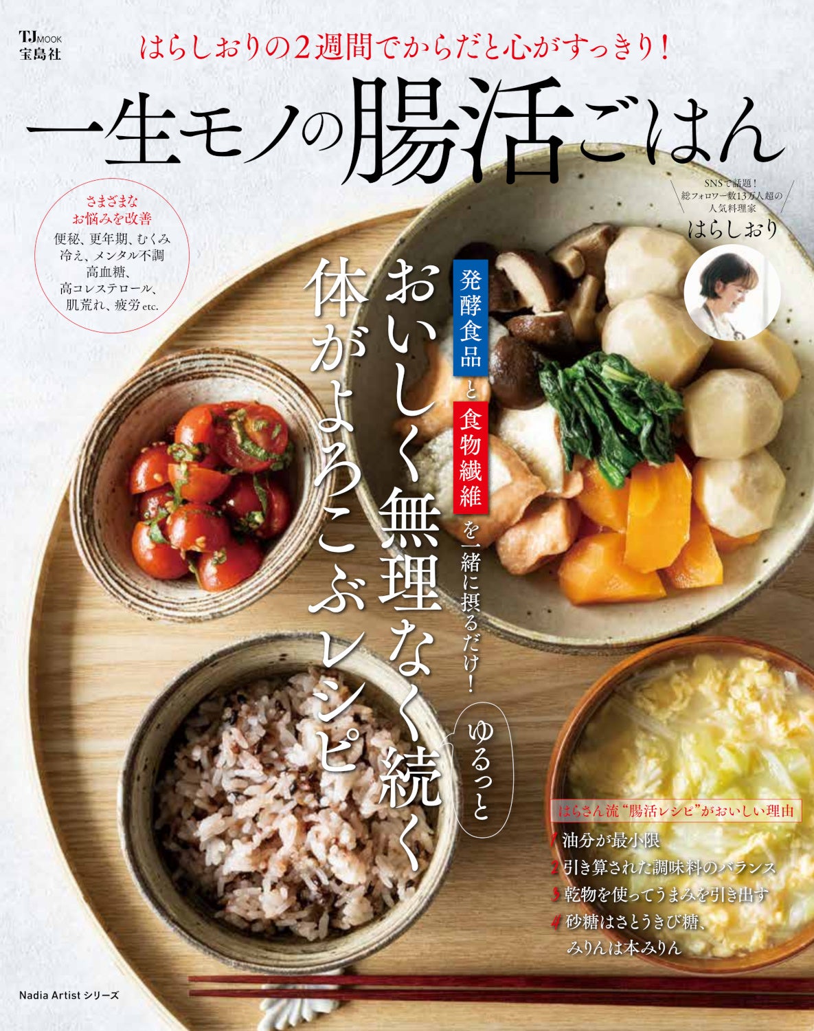 はらしおり