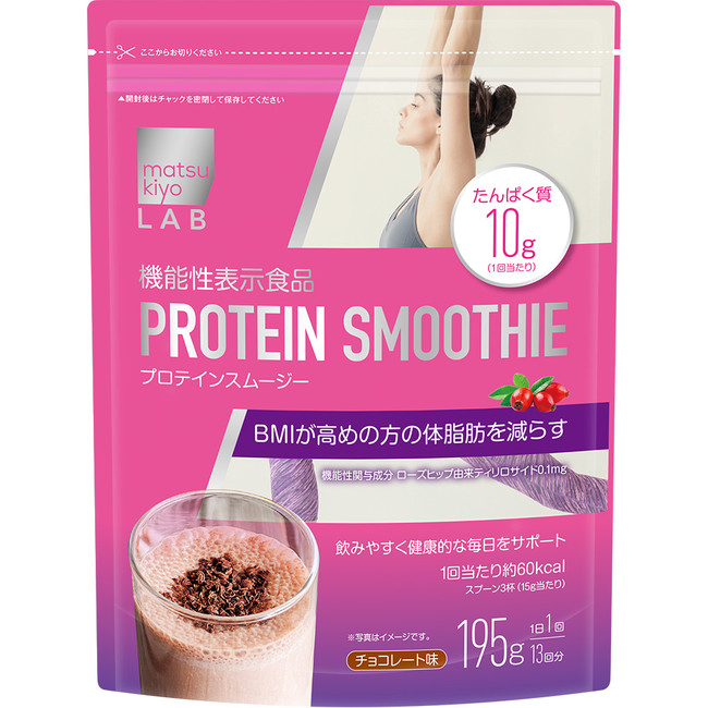 マツキヨPBより体脂肪の燃焼を助ける「プロテインスムージー」新発売