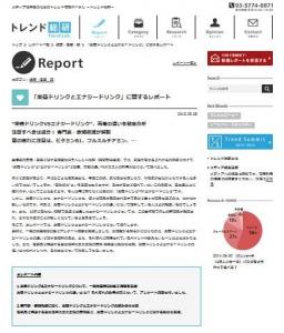 トレンド総研
