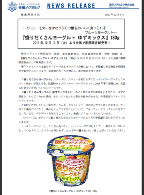 盛りだくさんヨーグルトゆずミックス