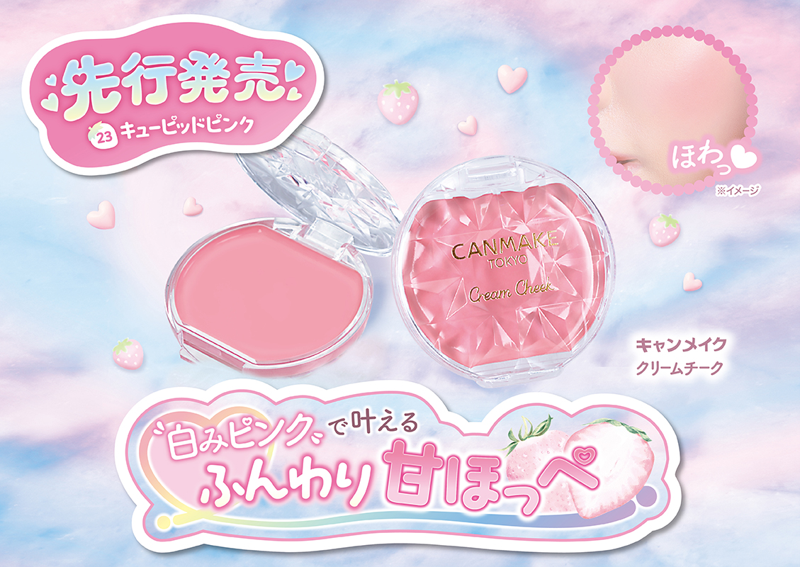キャンメイク