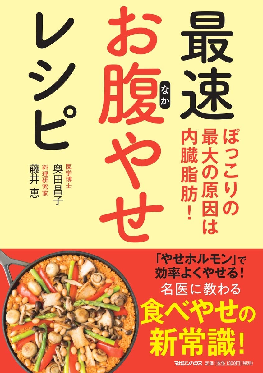 ぽっこりお腹解消 内臓脂肪を最速で落とすレシピ60