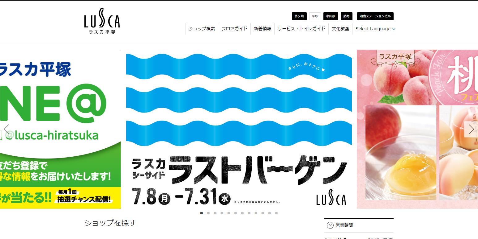 参加費無料「夏メイク！夏ケア！ビューティフェア」ラスカ平塚で開催