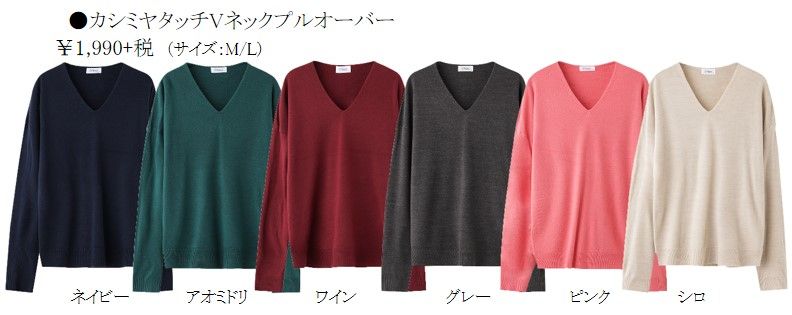 まるでホイップクリームのような手触り！「カシミヤタッチニット」が登場