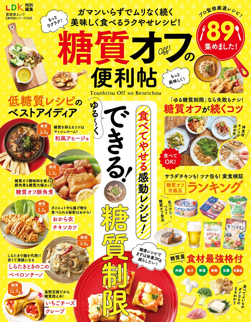 糖質オフ