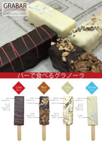 GRABAR(グラバー)