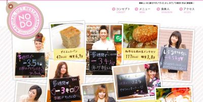ナチュラルダイエットレストラン