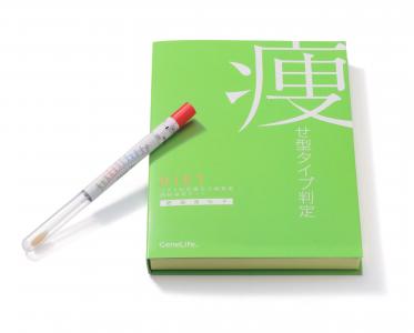 GeneLife肥満遺伝子検査キット