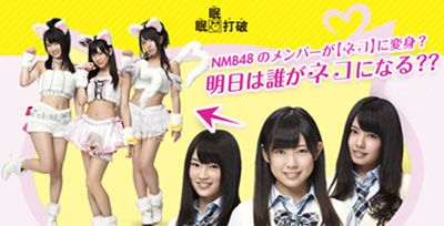 NMB48