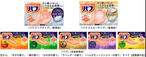 塩素を除去し、やさしく肌をいたわる「バブ」改良新発売