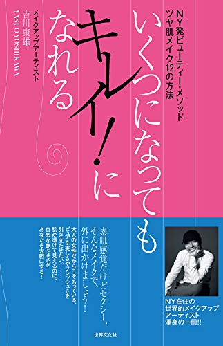 キレイに年齢制限なし！ 世界的アーティストの中高年向けメイク指南