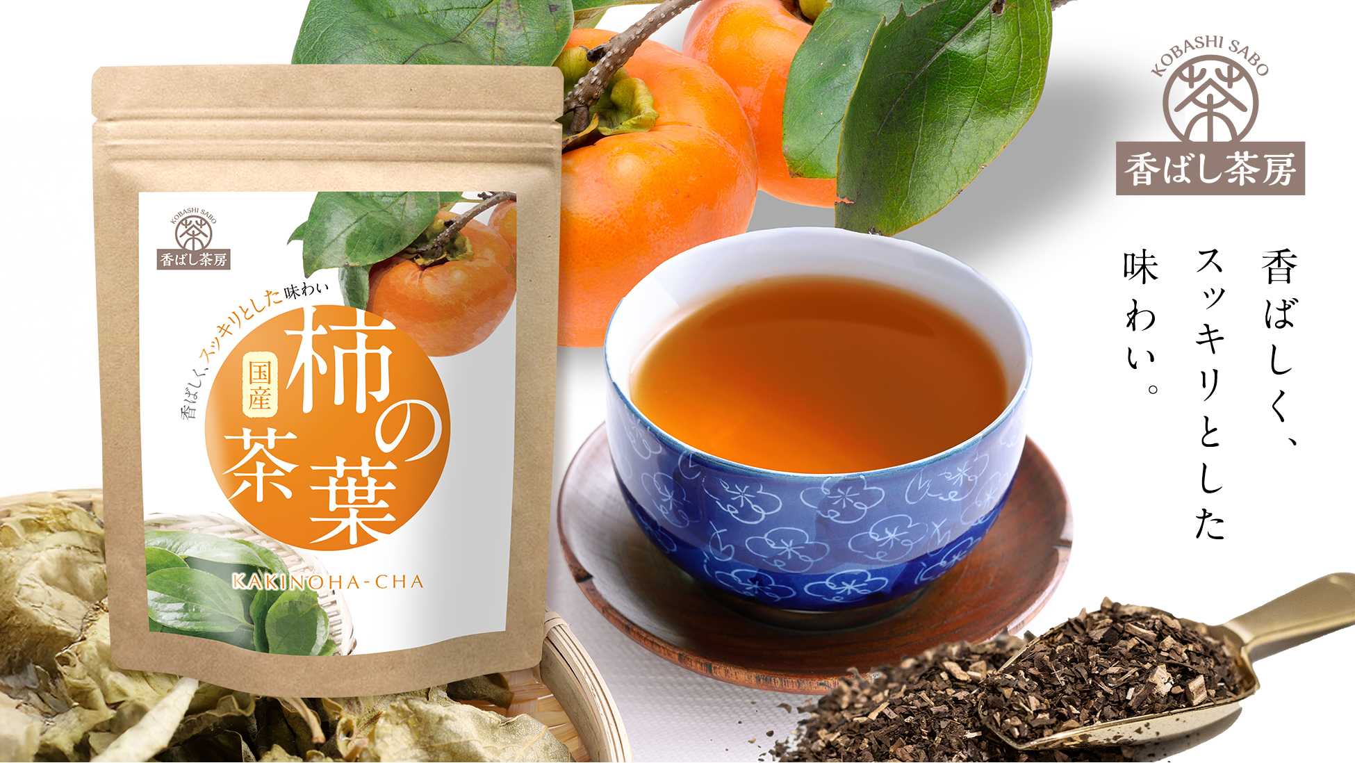 香ばし茶房