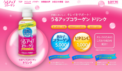 うるアップコラーゲンドリンク