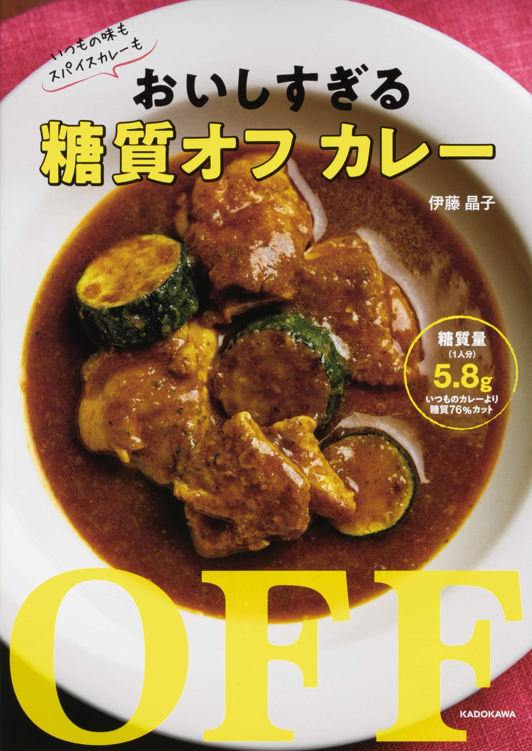 糖質オフなら大丈夫！ いつものカレーもスパイスカレーも