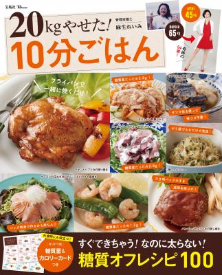20kgやせた!10分ごはん