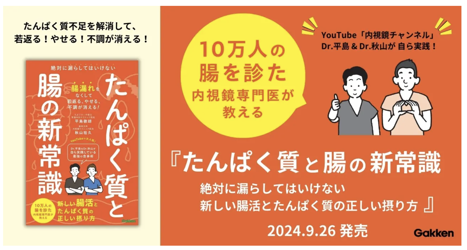 腸漏れ