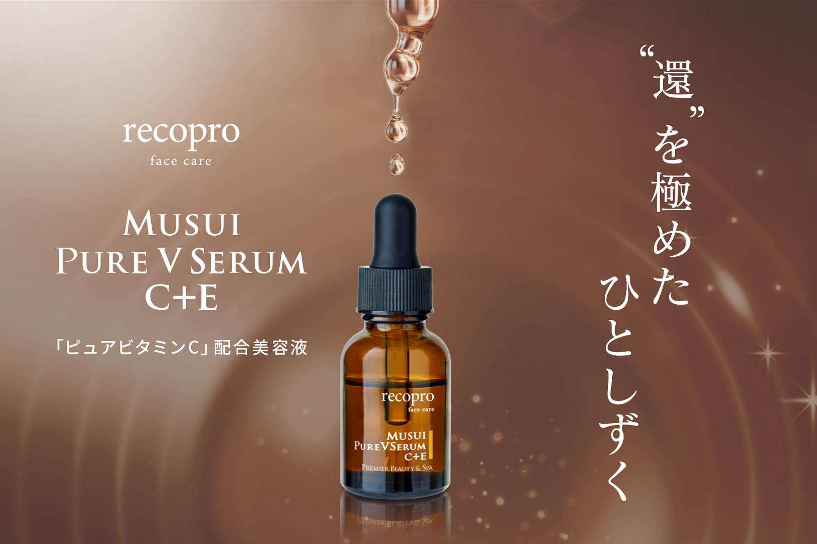 MUSUI ピュアVセラムC+E
