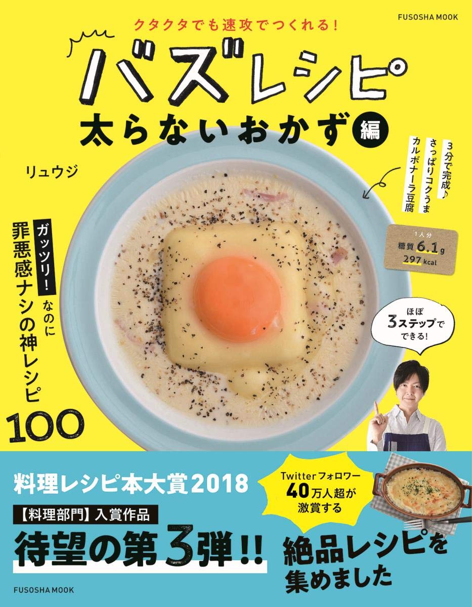 クタクタでもすぐにつくれるリュウジ氏の『太らないおかず』 