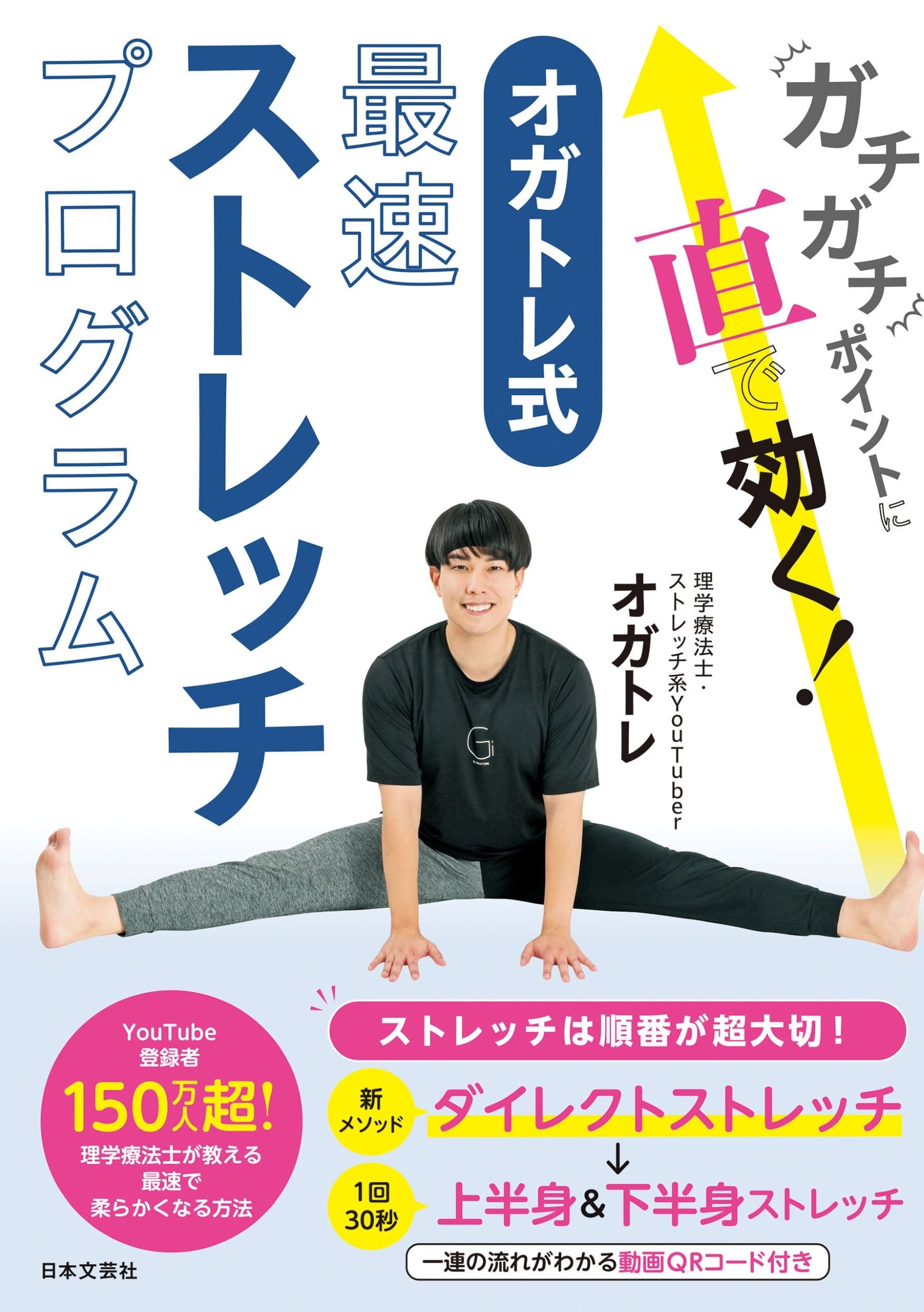 オガトレ