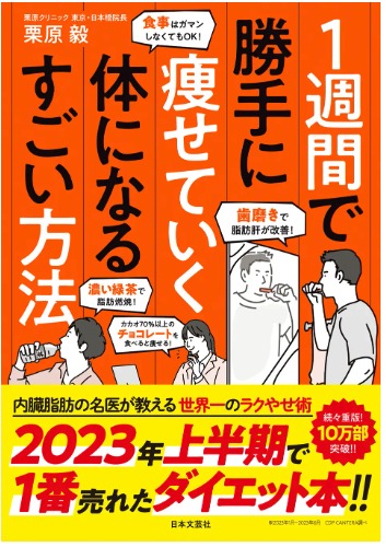 １週間で勝手に痩せていく体になるすごい方法