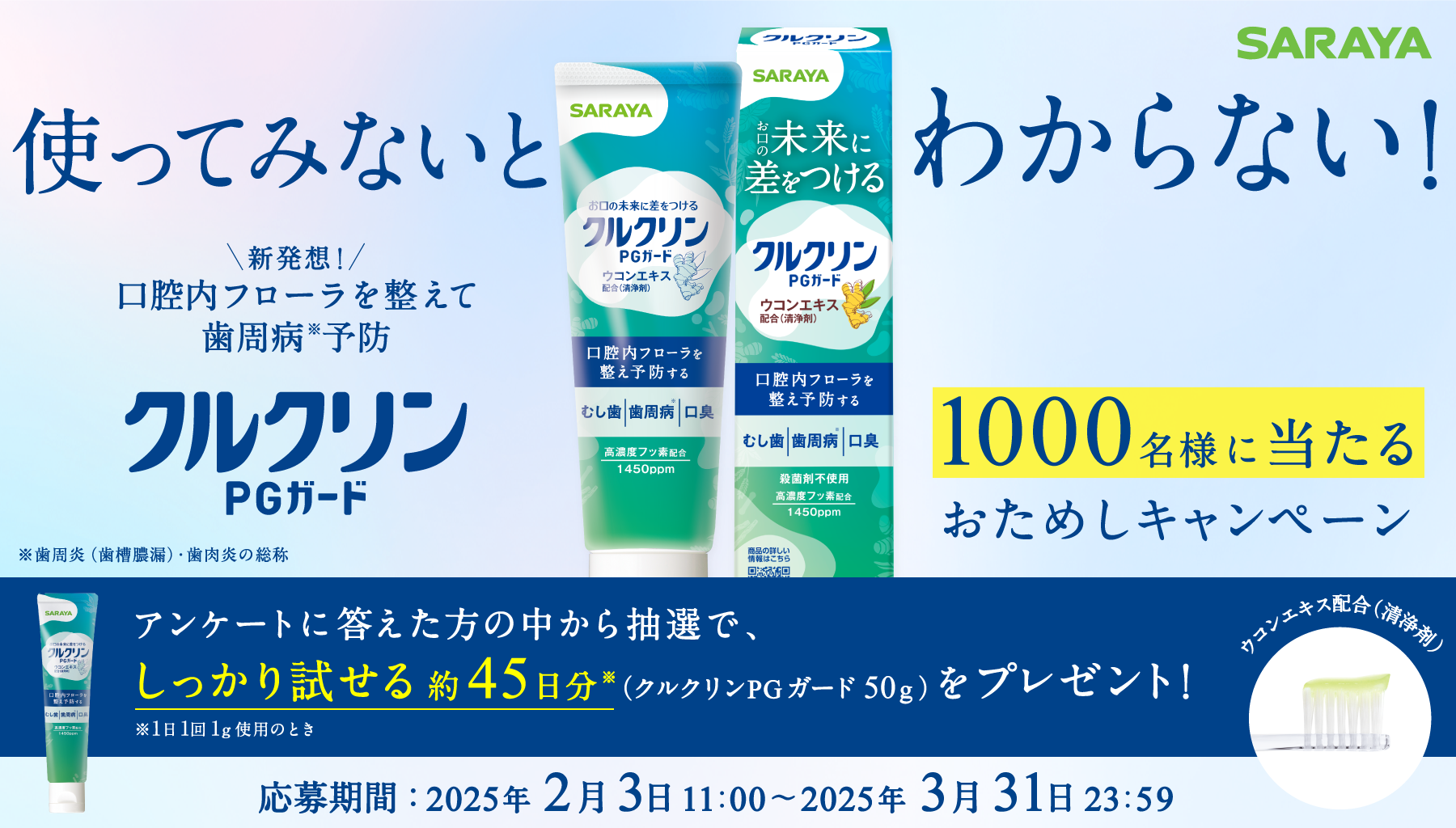 サラヤ