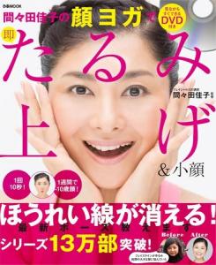 顔ヨガ