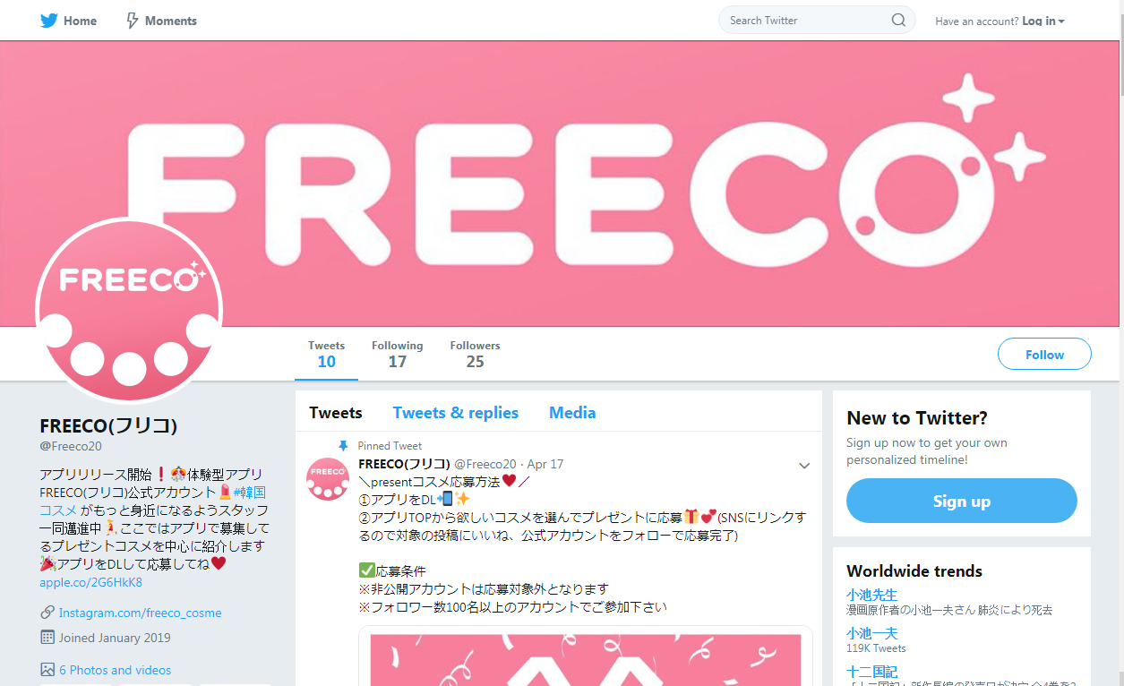 韓国コスメをもっと身近に！コスメアプリ「Freeco」