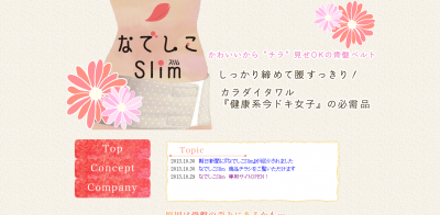 なでしこSlim