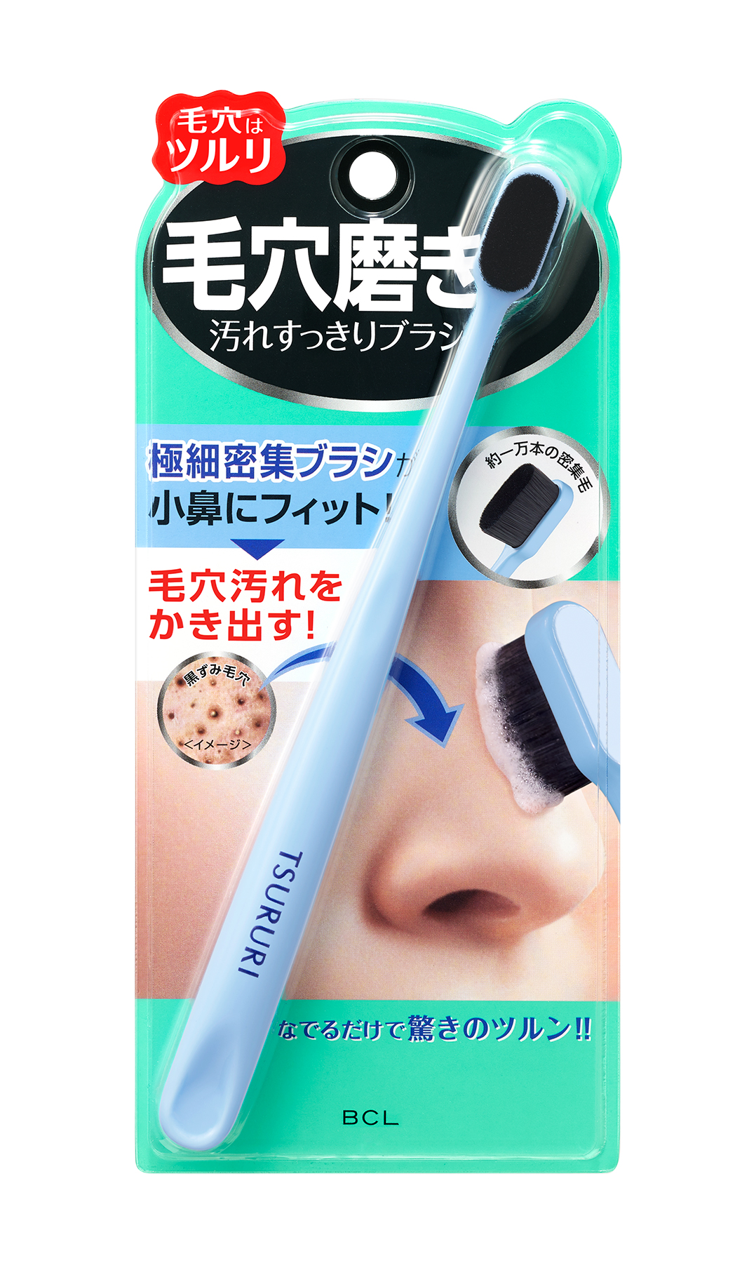 毛穴磨きブラシ