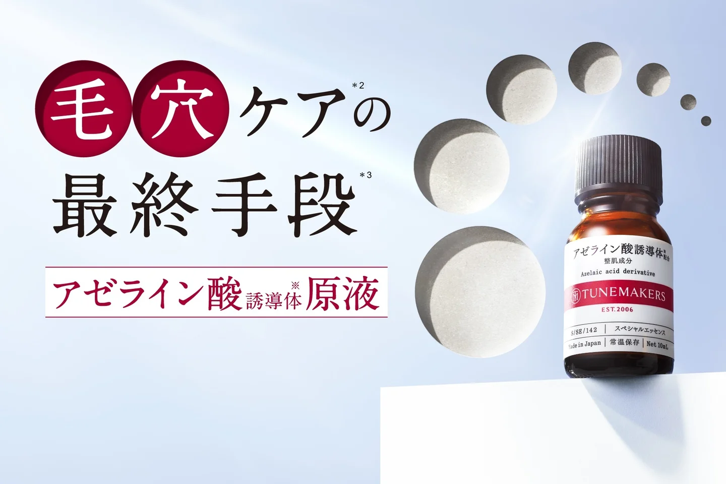 アゼライン酸
