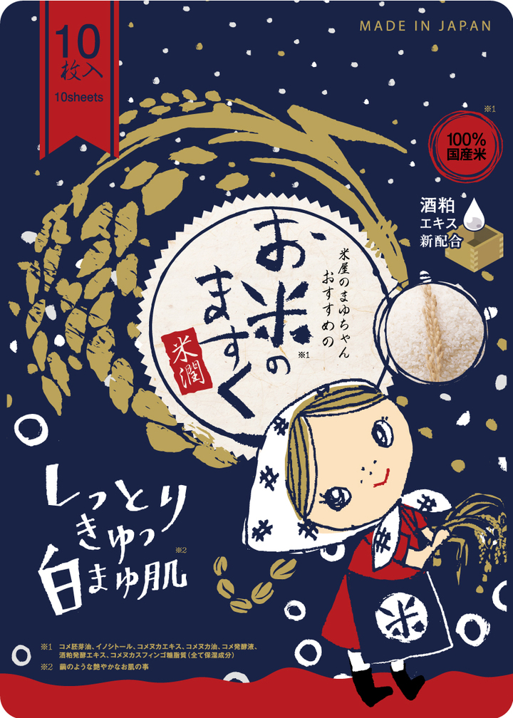 酒粕エキスを追加「米屋のまゆちゃんおすすめの お米のますく」がリニューアル