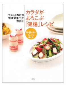 ヤクルトレシピ本