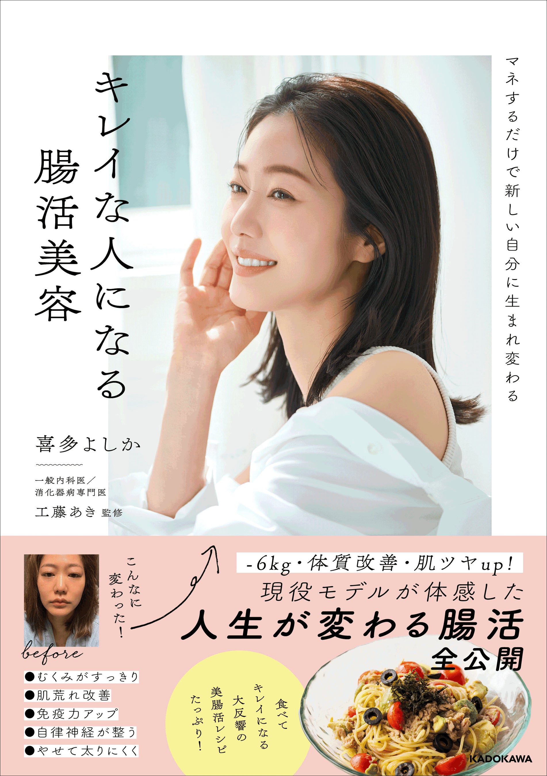 喜多よしか