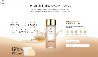 フェアレストスキン
