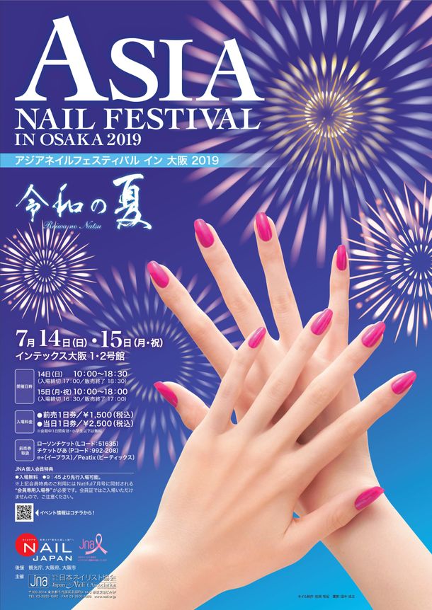 西日本最大級！夏のネイルの祭典「アジアネイルフェスティバル2019」開催