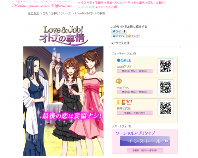 Love&Job!オトナの事情