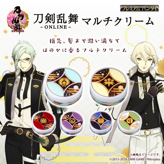 『刀剣乱舞-ONLINE- マルチクリームセット』予約受け付けスタート！