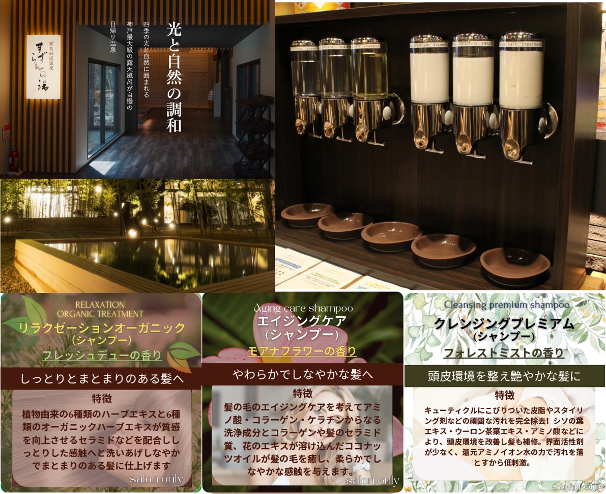 すずらんの湯