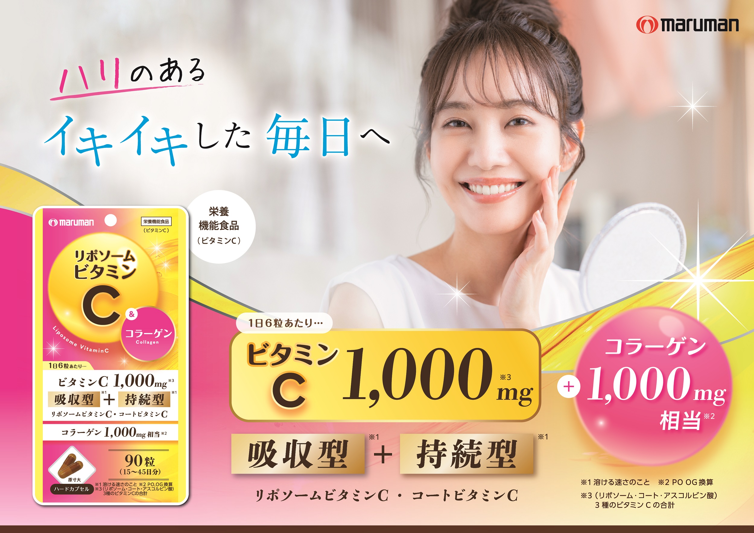 リポソームビタミンC&コラーゲン