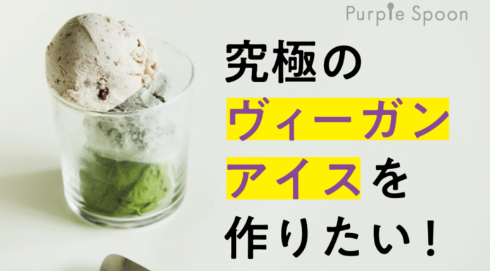 ​Purple Spoon