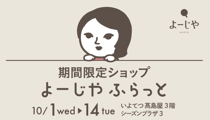よーじや
