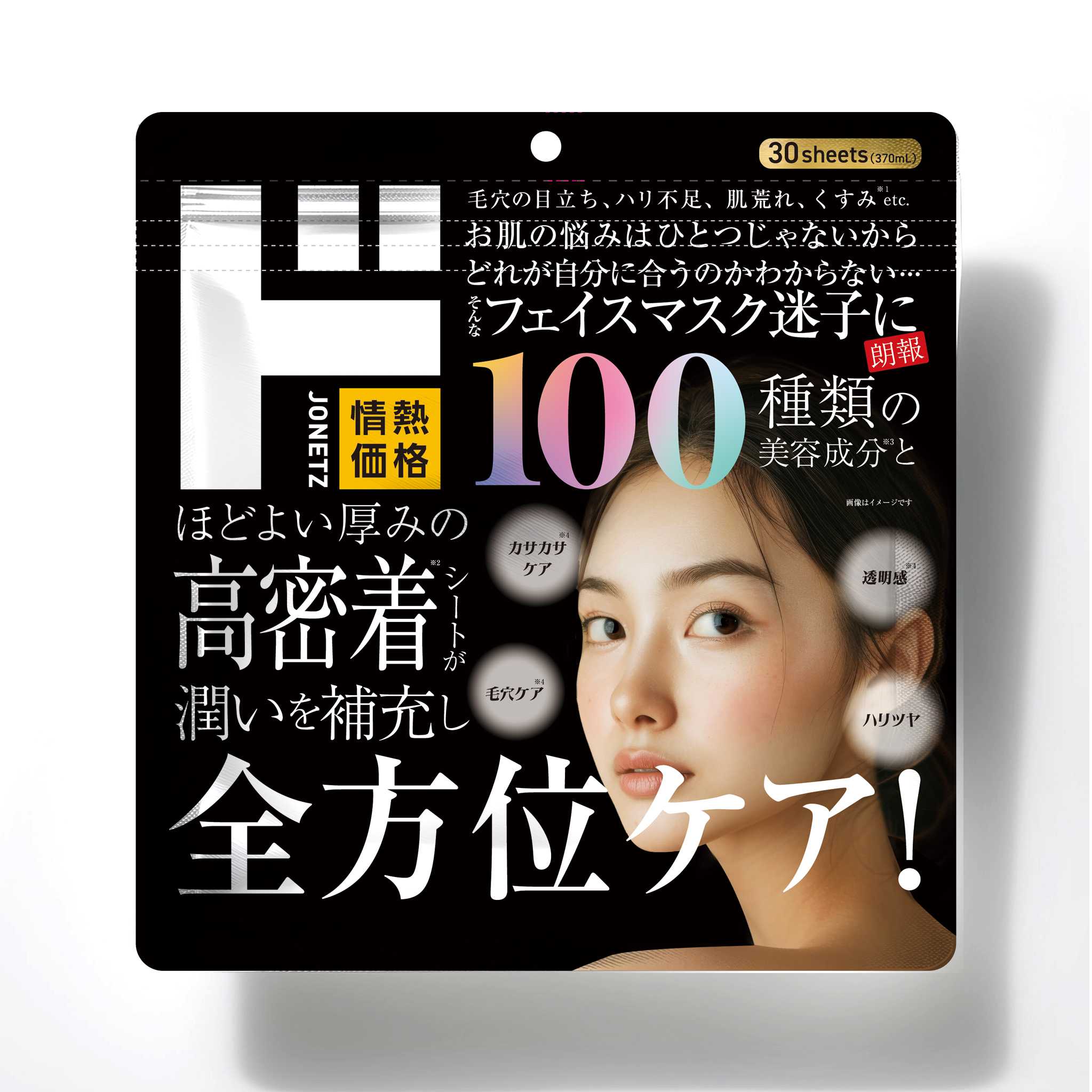 全方位ケアマスク