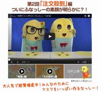 ふなっしー