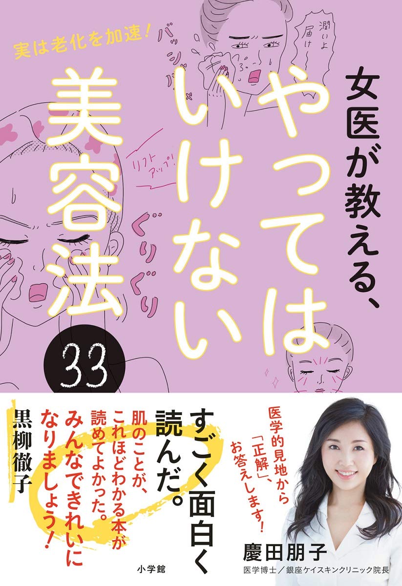 その美容法が老化を加速？ 女医が教える医学的「正解」