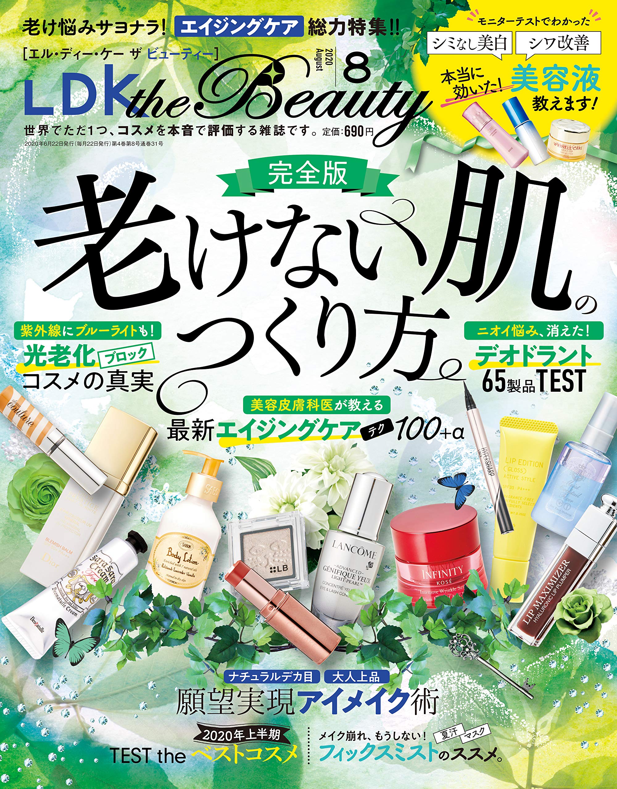 LDK the Beauty最新号「老けない肌のつくり方」などを特集