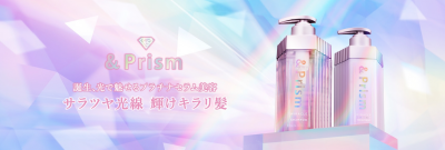 輝くキラリ髪へ！「光沢度」に着目した『&Prism(アンドプリズム)』 新発売