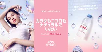 水原希子さんがアンバサダーに。エビアン®「#IWANNA Liveyoung キャンペーン」がスタート！