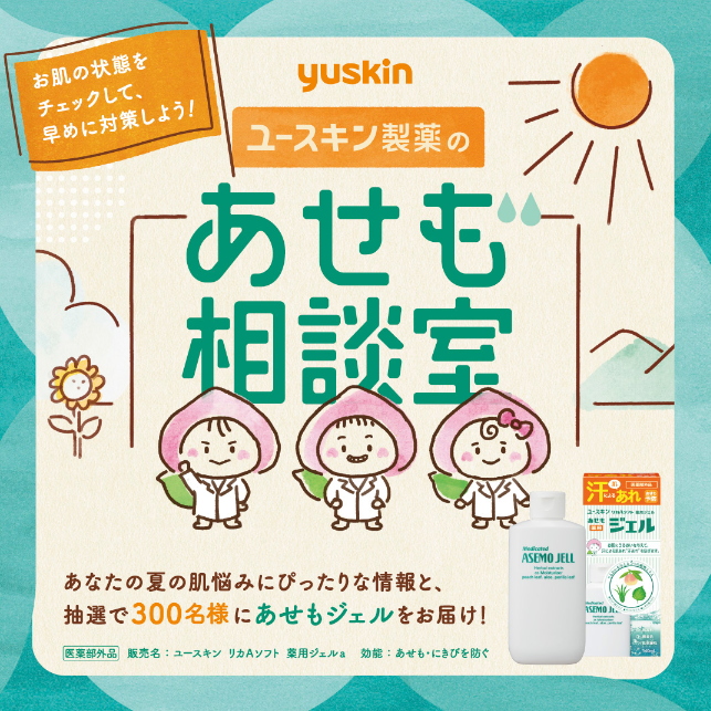 ユースキン