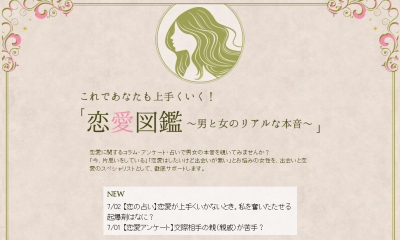 恋愛アンケート